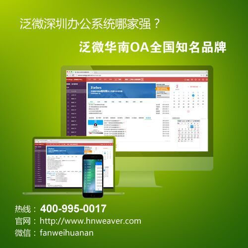 泛微深圳全程oa管理 一站式协同办公自动化软件